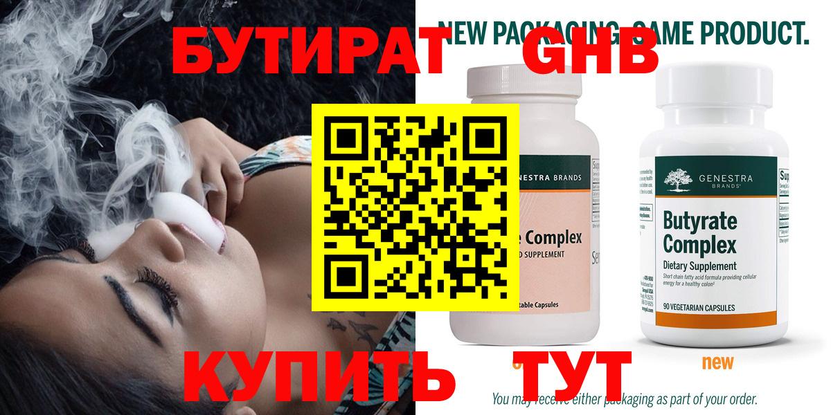 Бутират буратино Муравленко