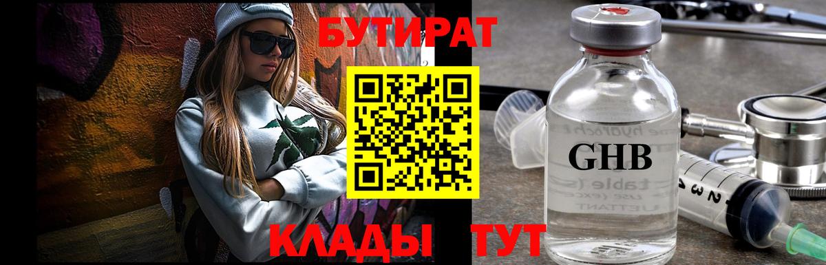 БУТИРАТ жидкий экстази  Вход с VPN  Муравленко 