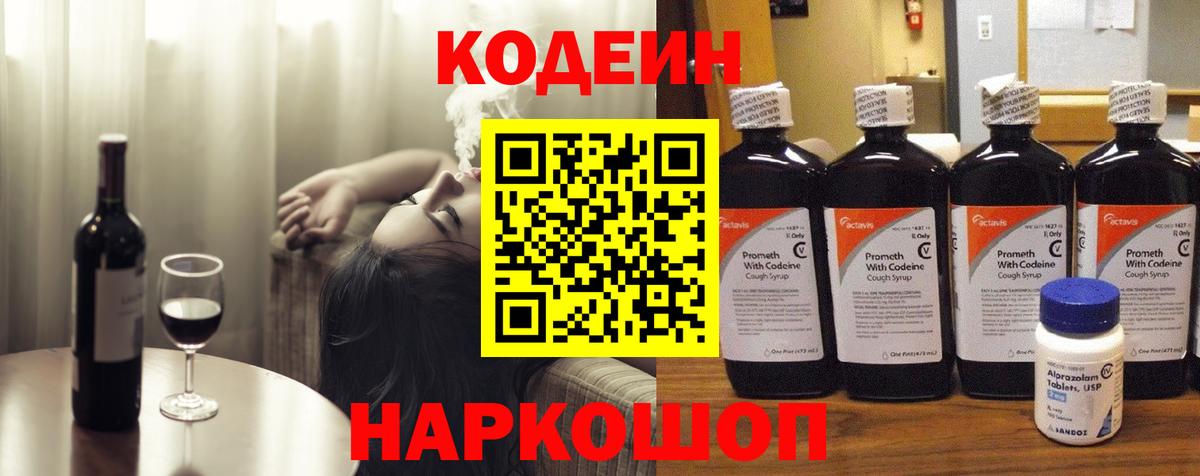 дарнет шоп  Codein напиток Lean (лин)  Вход с VPN  Кодеин напиток Lean (лин)  Муравленко 