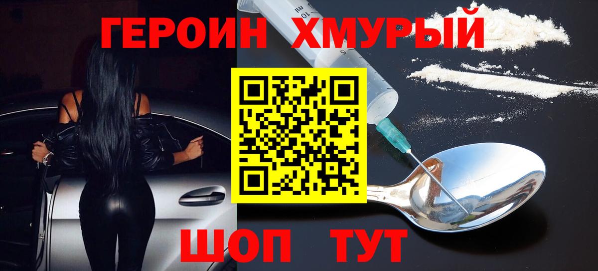Муравленко  Героин  Вход с VPN  ГЕРОИН белый 