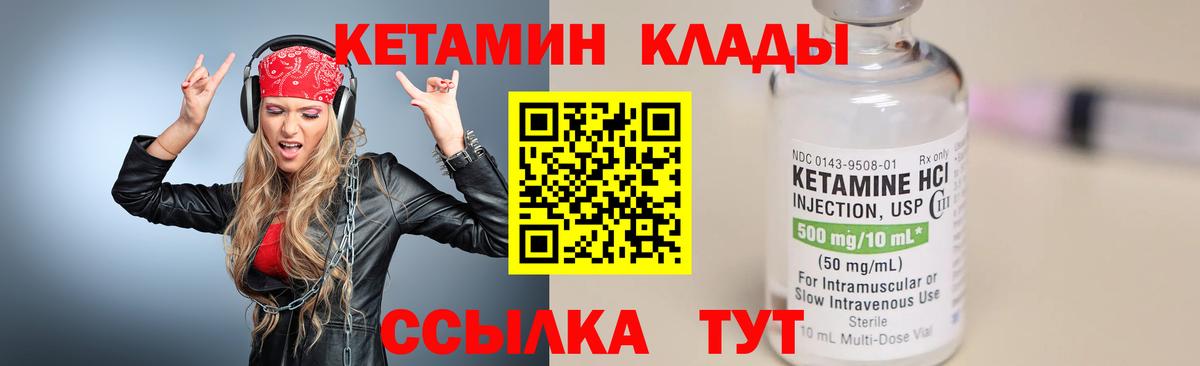 Кетамин VHQ Муравленко