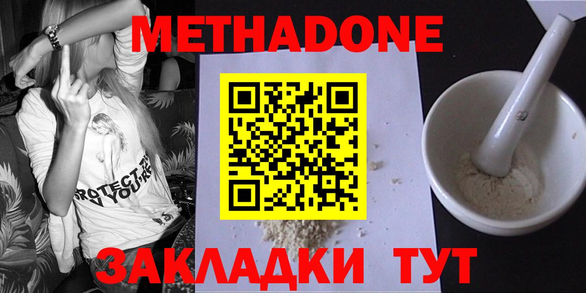 МЕТАДОН мёд  Вход с VPN  Муравленко 
