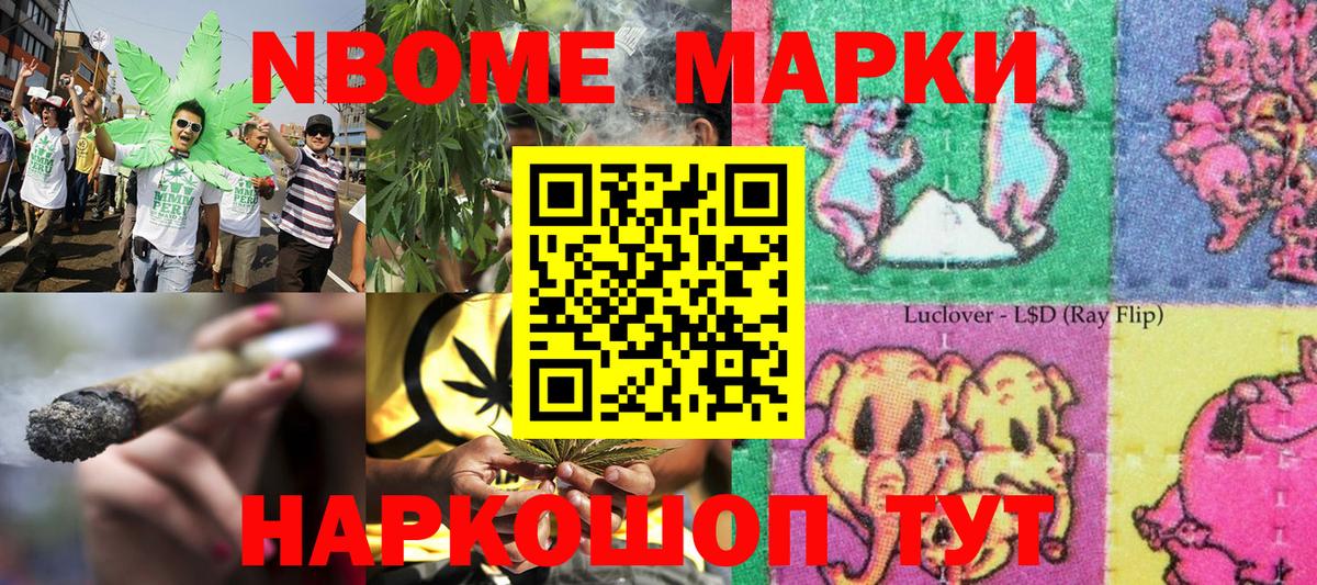 Марки NBOMe  Марки 25I-NBOMe 1,5мг  Вход с VPN  Муравленко 